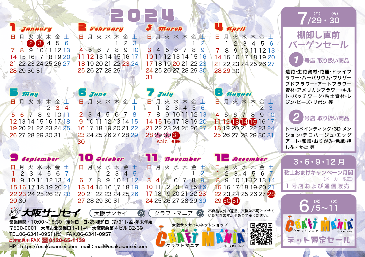 大阪サンセイ - カレンダー